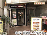 薬丸印の新名物