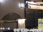 薬丸印の新名物