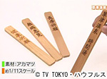薬丸印の新名物