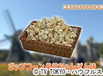 薬丸印の新名物