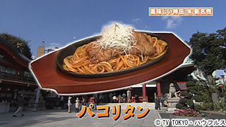 薬丸印の新名物