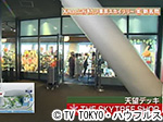 薬丸印の新名物