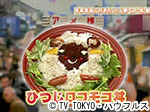 薬丸印の新名物