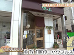 薬丸印の新名物
