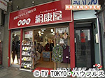 薬丸印の新名物