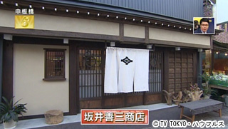 中板橋｜2015年1月17日｜出没！アド街ック天国：テレビ東京