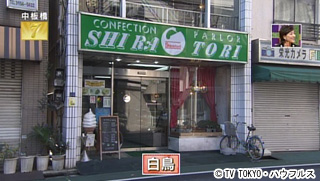 中板橋｜2015年1月17日｜出没！アド街ック天国：テレビ東京