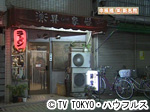 薬丸印の新名物