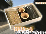 薬丸印の新名物