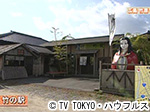薬丸印の新名物