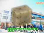 薬丸印の新名物