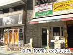 薬丸印の新名物
