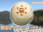 薬丸印の新名物