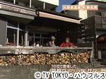 薬丸印の新名物
