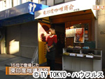 薬丸印の新名物