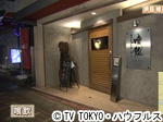 薬丸印の新名物