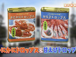薬丸印の新名物