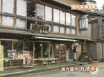 薬丸印の新名物
