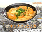 薬丸印の新名物