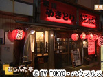薬丸印の新名物