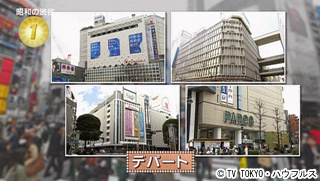 昭和の渋谷