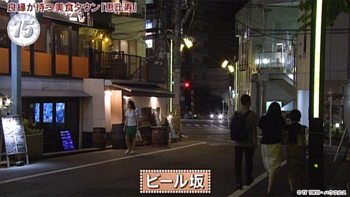 ビール坂 19年9月28日 出没 アド街ック天国 テレビ東京