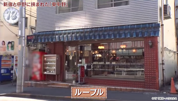 東中野｜2022年2月19日｜出没！アド街ック天国：テレビ東京