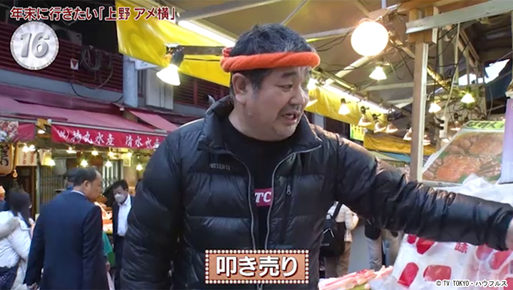 叩き売り｜2023年12月23日｜出没！アド街ック天国：テレビ東京