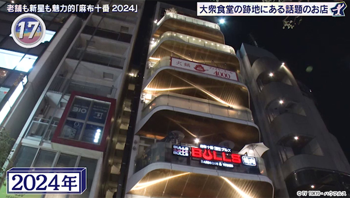 羊|2024年4月 6日|出没!アド街ック天国:テレビ東京 羊|2024年4月 6日|出没!アド街ック天国:テレビ東京