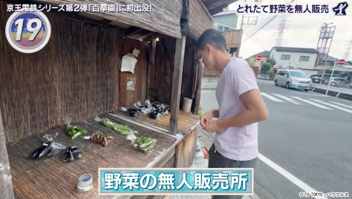 野菜の無人販売所｜2025年10月11日｜出没！アド街ック天国：テレビ東京