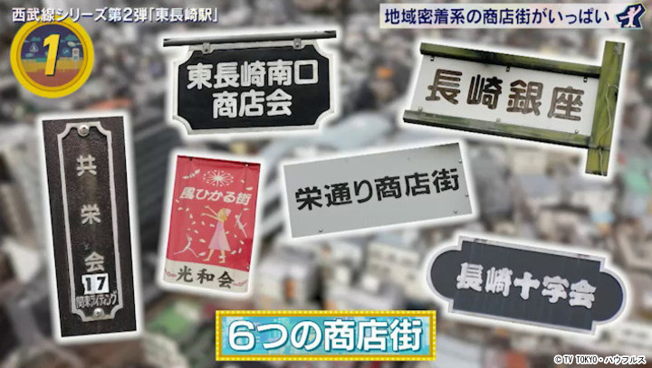東長崎