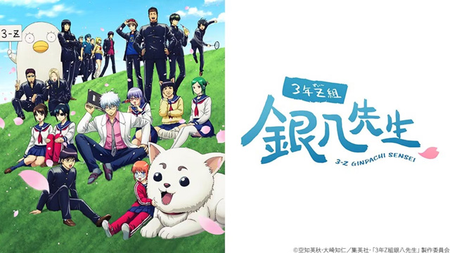 3年Z組銀八先生