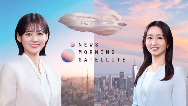 Newsモーニングサテライト