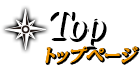 トップページ