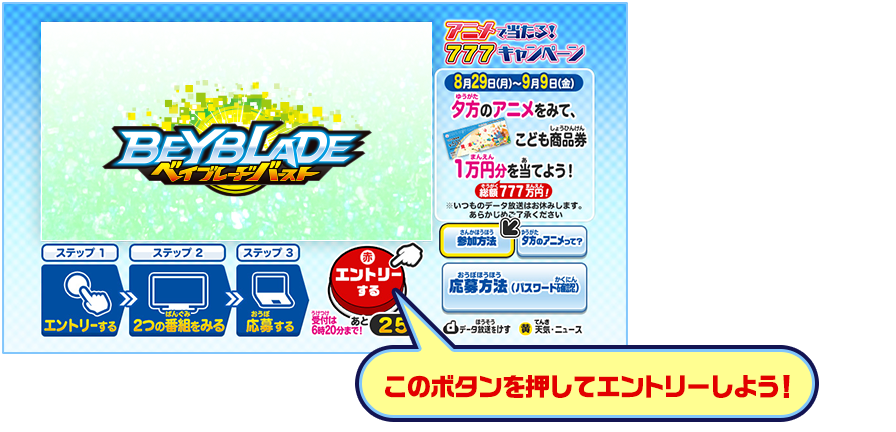 このボタンを押してエントリーしよう！