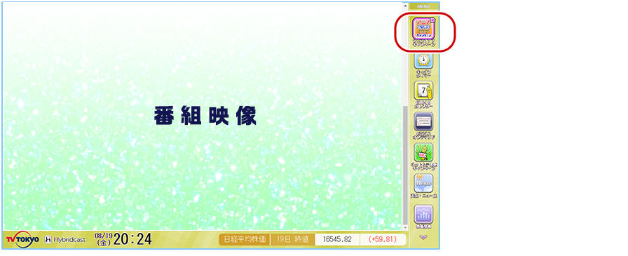 ハイブリッドキャストが表示された場合