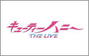 キューティーハニー THE LIVE