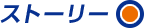 ストーリー