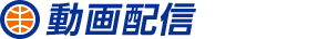 動画配信