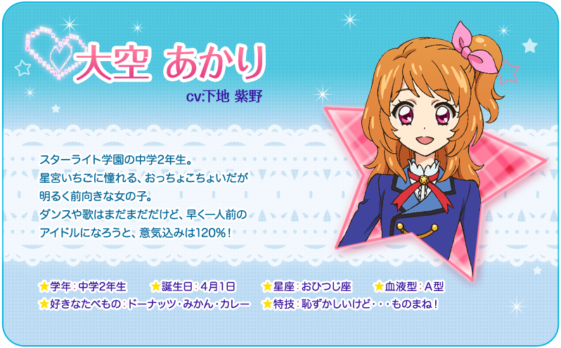 大空 あかり