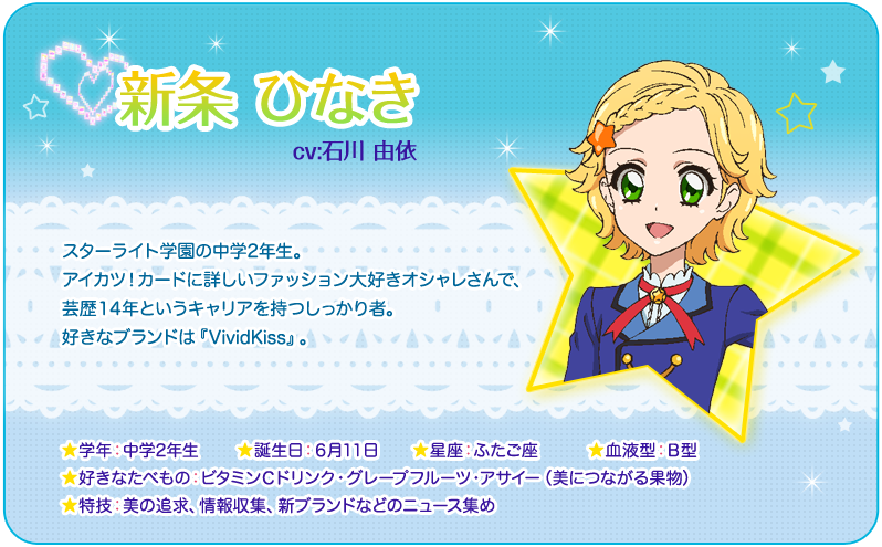 新条 ひなき