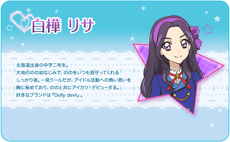 白樺 リサ