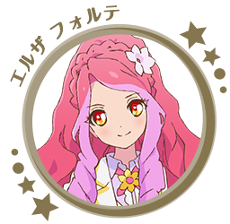 エルザ フォルテ