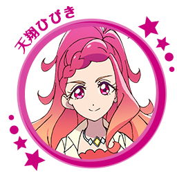 天翔ひびき
