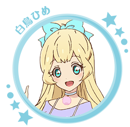 白鳥ひめ