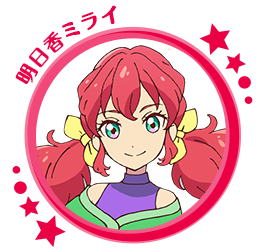 明日香ミライ