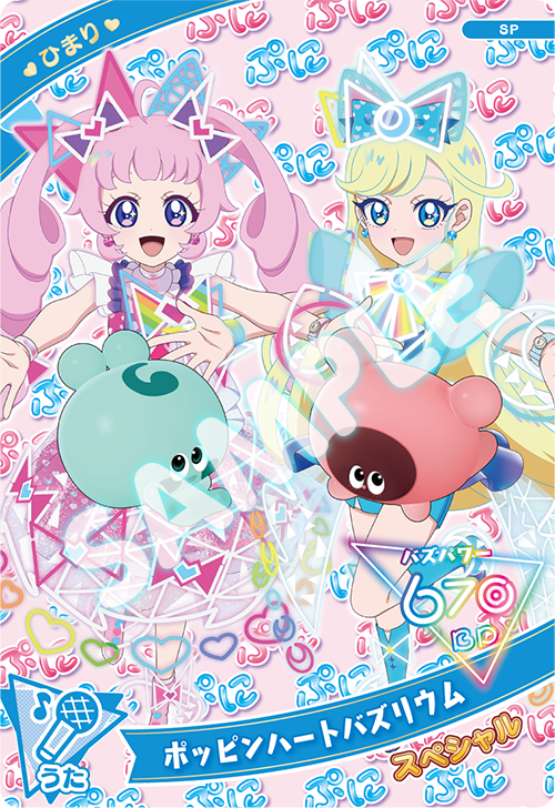 番組連動スペシャルカード