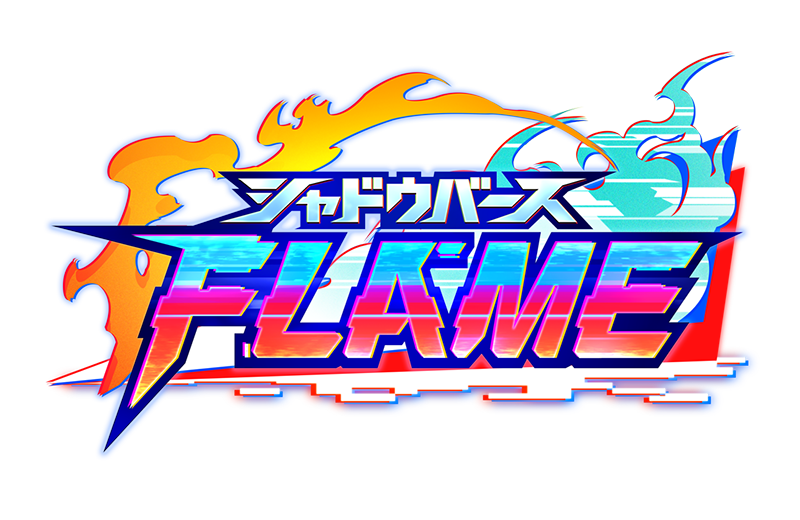 シャドウバース FLAME
