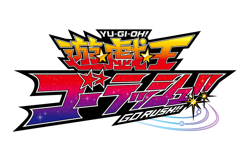 遊戯王ゴーラッシュ!!