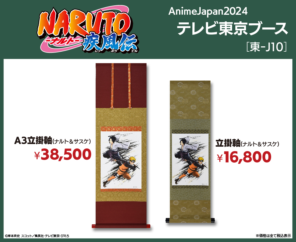 ＮＡＲＵＴＯ－ナルト－ 疾風伝